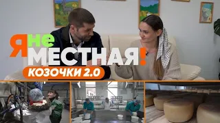 2022 12 12 Я не местная 13 козья ферма часть 2