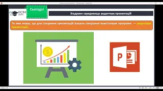 Комп’ютерна презентація. Етапи роботи з презентацією. Середовище редактора презентацій.