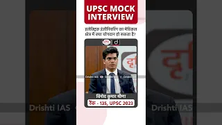 UPSC Result Mock Interview 2023 | Vinod Kumar Meena | Rank 135 #Shorts #ShortsUPSC #DrishtiIASshorts