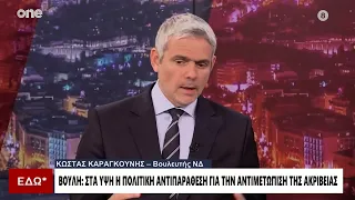 Καραγκούνης: «Πάνω από 45 δις. ευρώ οι προτάσεις του ΣΥΡΙΖΑ» - Κόκκαλης: «Να μπει πλαφόν κέδρους»