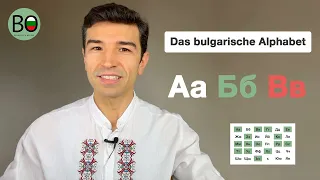 Das bulgarische Alphabet lernen und die kyrillischen Buchstaben lesen 🇧🇬 Aa Бб Вв