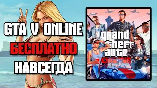 🆓GTA 5 ONLINE БЕСПЛАТНО НАВСЕГДА НА PS5. КАК ЗАБРАТЬ? БЕСПЛАТНЫЕ ИГРЫ НА PS4 И PS5 ХАЛЯВА В PS STORE