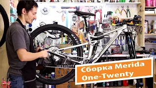 Сборка велосипеда из коробки (Merida One-Twenty RC 9. XT-edition)