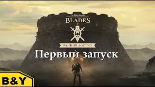 The Elder Scrolls: Blades. Ранний доступ (iOS/Android)