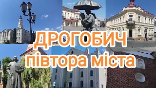 Дрогобич - півтора міста. Чим відомий і що там цікавого?