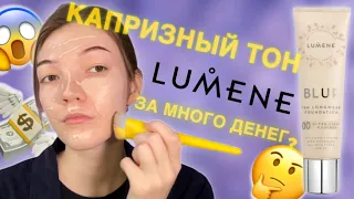 ТАК ЛИ ОН ХОРОШ? LUMENE BLUR 💕 #обзоркосметики