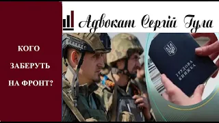 Радикальне роз'яснення! Чи можуть мобілізувати безробітних українців?