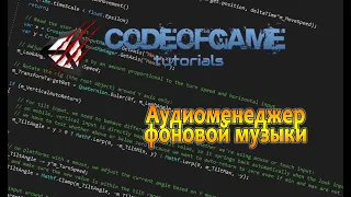 Обновляем аудиоменеджер фоновой музыки / Unity