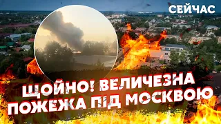 🔥7 хвилин тому! Потужні ВИБУХИ в РФ. У МОСКВИ горить РАКЕТНИЙ ЗАВОД. Дрони БАХНУЛИ АЕРОДРОМ у ПСКОВІ