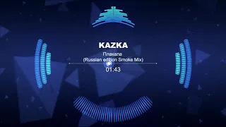 Kazka - Плакала(Russian edition mix)