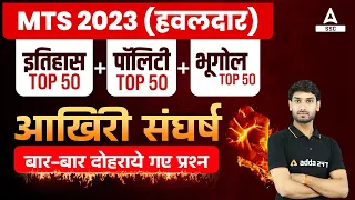 SSC MTS 2023 | SSC MTS GK/GS Most Repeated Questions by Ashutosh Tripathi