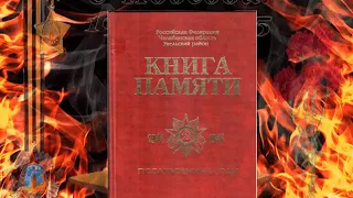 Буктрейлер Каменской библиотеки Книга Памяти Челябинской области