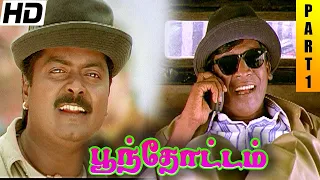 Poonthottam Full Movie HD Part 1 | Murali | Devayani | Vadivelu | Ilaiyaraaja