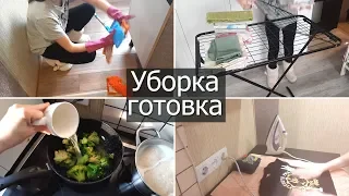 Мотивация на уборку. Ежедневная уборка. Готовлю завтрак и ужин