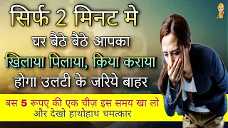 वशीकरण, काला जादू, किया कराया, खिलाया पिलाया 2 मिनट में पेट से बाहर | मोहिनी विद्या का तोड़