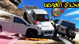 تحدي الغوص مجنون 😲🔥 !! | GTA 5