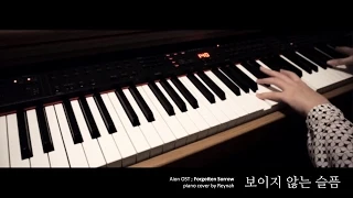 AION OST : "보이지 않는 슬픔 (Forgotten Sorrow)" Piano cover 피아노 커버