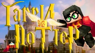 Minecraft - Witchcraft and Wizardry | Harry Potter (Hogwarts) RUS/РУС