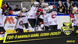 Пять самых важных шайб в экстралиге сезона-2020/21