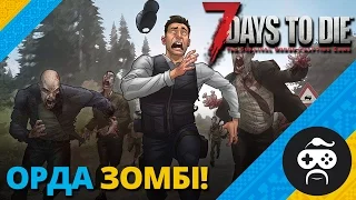 7 Days to Die - ВИЖИВАННЯ УКРАЇНСЬКОЮ (3)