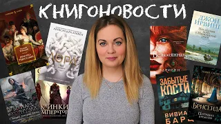 АНОНСЫ КНИЖНЫХ НОВИНОК, НОВОСТИ ЭКРАНИЗАЦИЙ📰КНИГОНОВОСТИ #34