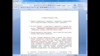 Государственный суверенитет против народного суверенитета: кто же из них суверен?