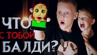 ЗВОНИМ БАЛДИ - ЧТО С НИМ СЛУЧИЛОСЬ? - Вызов Духов | Страхи Шоу #54