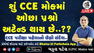 CCE Model Paper | CCE Mock Test | CCE Maths Reasoning by Bakul Patel Bhains ki Pathshala | CBRT Exam