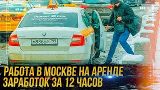 СМЕНА В КОМФОРТ ТАКСИ В МОСКВЕ НА АРЕНДЕ / ЗАРАБОТОК В ЯНДЕКС ТАКСИ