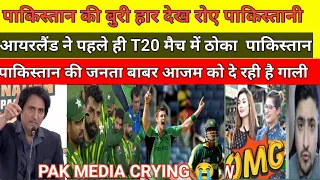 Pak Media Crying On Pakistan Shameful Defeat Vs Ireland in 1st T20 Cricket Match | Pak Media angry