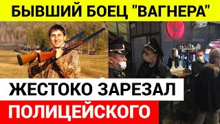 В ЧВК он попал из колонии, где оказался после избиения человека