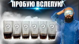 ПРОБУЮ ВСЛЕПУЮ | Cola не отличается от Pepsi?