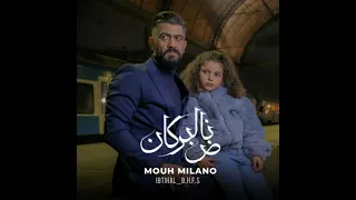 MOUH MILANO-ناض لبركان-NAD LBOURKAN  2022 (clip officiel)