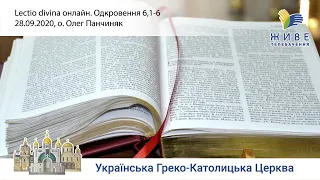 Одкровення 6,1-6  | Молитовне читання Святого Письма, очолює о. Олег Панчиняк. «Lectio Divina»