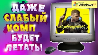 Как ускорить работу ЛЮБОГО компьютера? Максимально производительная система Windows без вложений!