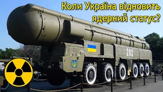 Ядерна зброя України. Скільки її було і чому віддали?