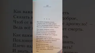 Дементьев "Как важно вовремя успеть..."