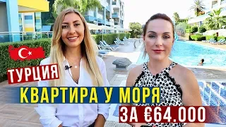 Как купить Квартиру в Турции у моря - Цены, Получение ВНЖ, Обзор Квартиры в Аланье