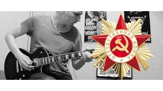 День Победы (Victory day guitar cover)