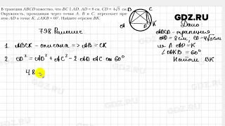 № 798 - Геометрия 9 класс Мерзляк