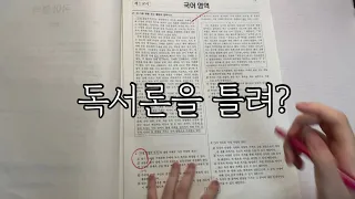 수능을 한 달 앞둔 고3의 10모 채점영상