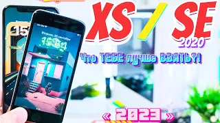 iPhone Xs 2023 vs iPhone SE 2020, СРАВНЕНИЕ КУЛЬТОВЫХ iPhone