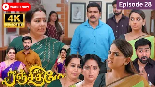 Ranjithame serial | Episode 28  | ரஞ்சிதமே மெகா சீரியல் எபிஸோட் 28 | Vikatan Tv | August 18 -2023