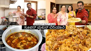 ಪ್ರತಿಮಾಸ್ ಕಿಚನ್  ಮಟನ್ ಬಿರಿಯಾನಿ ರೆಸಿಪಿ I @PRATHIMA'SKITCHENಕನ್ನಡ Mutton biryani recipe with Bhagya Tv
