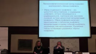 Роль символов, смыслов и образов в разрешении конфликтов (Оксана Даниленко)