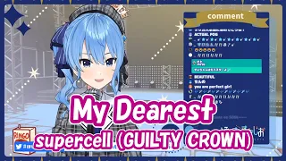 【星街すいせい】My Dearest / supercell (GUILTY CROWN)【歌枠切り抜き】(2020/09/27) Hoshimachi Suisei