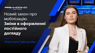 Новий закон про мобілізацію. Зміни в оформленні постійного догляду | Юрист по постійному догляду