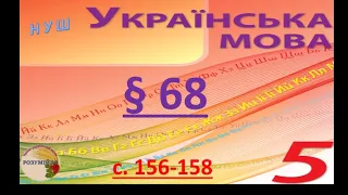 Другорядні члени речення. Обставина  Відеоурок з української мови 5 клас НУШ 2022 Авраменко § 68 с.