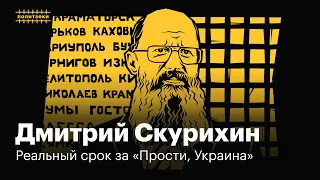 Дмитрий Скурихин: хозяин сельского магазина превратил его стены в антивоенный плакат | Политзеки