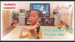 LITTLE BRUCE LEE(RYUSEI IMAI) MARTIAL ARTS -02